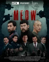 C for Meow 1 сезон